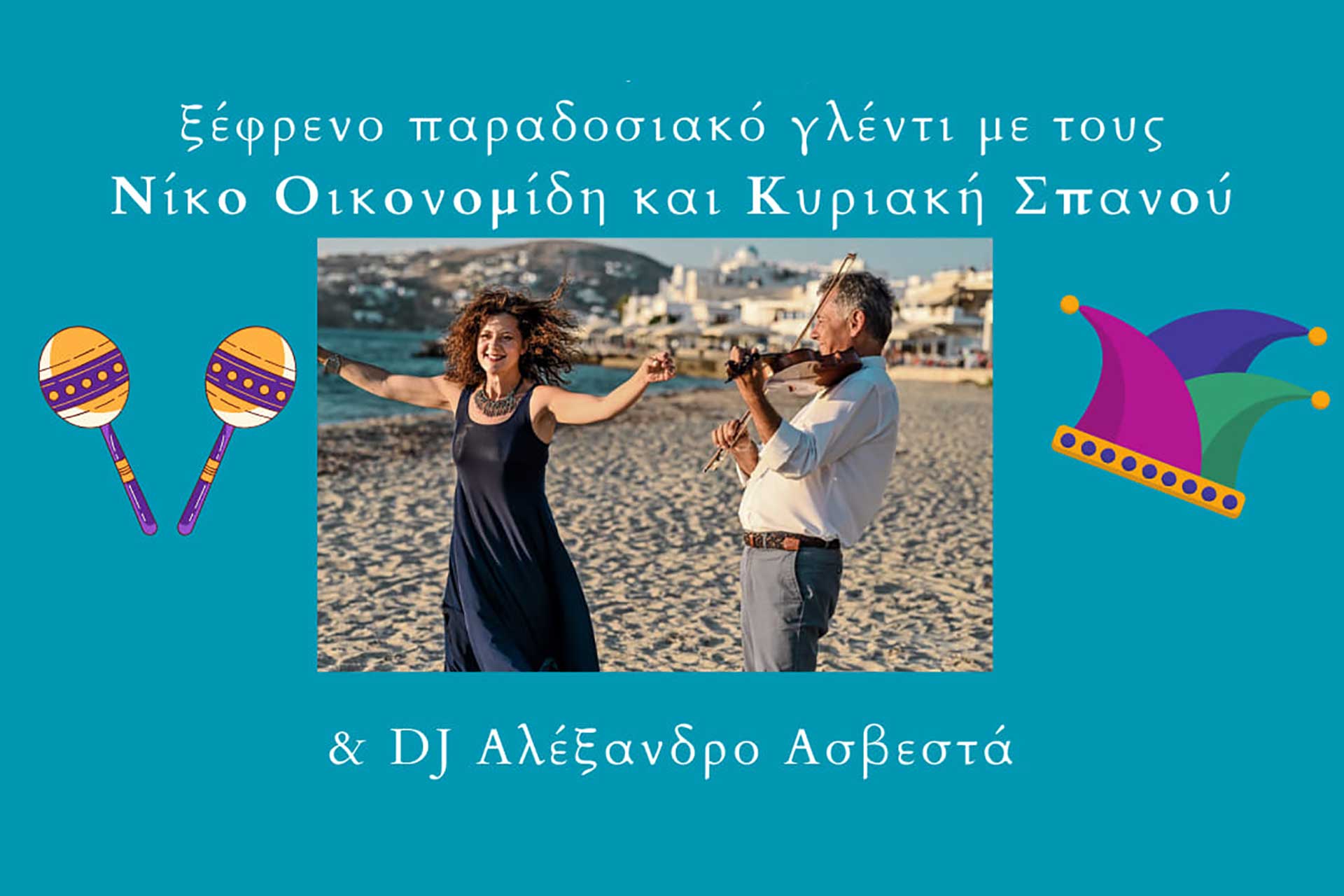 Το πρόγραμμα των Αποκριάτικων εκδηλώσεων 2024, του Δήμου Ύδρας!